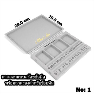 ภาพขนาดย่อของภาพหน้าปกสินค้า่ถาดทำเครื่องประดับ ร้อยหิน ร้อยลูกปัด DIY *มี 9แบบ ซื้อเดี๋ยว&คู่* จากร้าน liebe_kate บน Shopee ภาพที่ 1