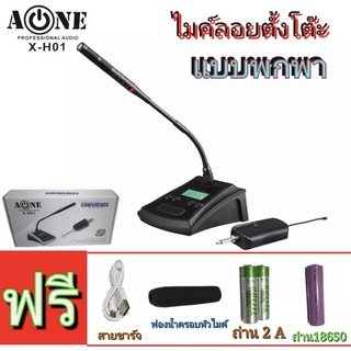 A-ONE ไมค์โครโฟน ไมค์ตั้งโต๊ะ Wireless Microphone ไมโครโฟนไร้สาย UHF ไมค์ประชุมไร้สาย สินค้าพร้อมส่ง