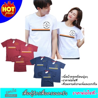 ภาพหน้าปกสินค้า💏เสื้อคู่รัก/เสื้อผู้ชาย/เสื้อผู้หญิง/ลายน่ารักๆ(Loveวงแถบ)เสื้อยืดแขนสั้น ผ้าคอตตอลเกรดคุณภาพ ไม่หด ไม่ย(ราคาต่อตัวตัว) ซึ่งคุณอาจชอบราคาและรีวิวของสินค้านี้