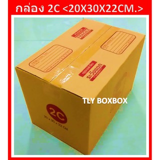 สินค้า กล่องไปรษณีย์ กล่องพัสดุ กล่อง 2C ขนาด 20X30X22 CM. << 20ใบ >> มีพิมพ์ระวังแตก