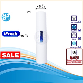 iFresh ไส้กรองบิ๊กบลู,ไส้กรองหยาบ Big Blue ไส้กรอง PP 20 นิ้ว x 4.5นิ้ว ไส้กรองน้ำสำหรับเครื่องกรองน้ำใช้ bigblue