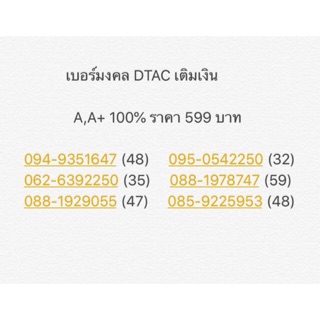 เบอร์มงคล