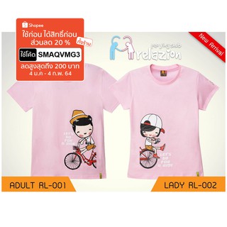 Lets go for ride ไปปั่นกันเถอะ เสื้อชมพู เป่ายิงฉุบ ลดพิเศษ!!! 42%