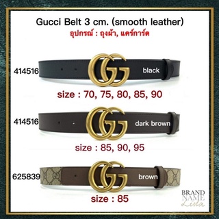 [เชคสต็อกก่อนกดซื้อ]​ แท้​ 💯 New Gucci Belt 3 cm. (Smooth​Leather)​ อุปกรณ์ ถุงผ้า การ์ด