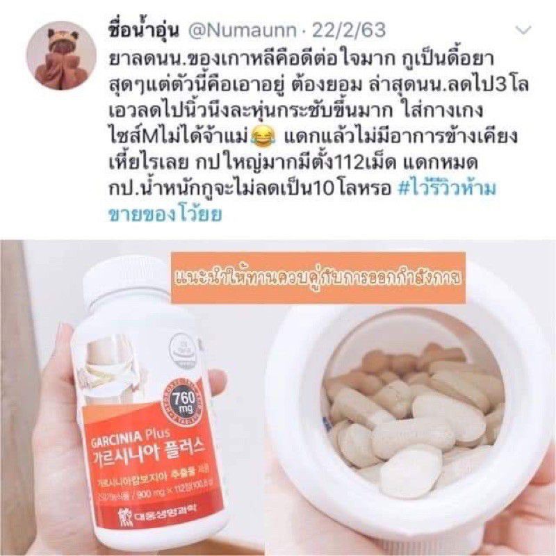 garcinia-plus-การ์ซิเนียร์-พลัส