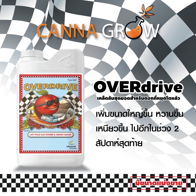 Advanced nutrient Overdrive ปุ๋ยเร่งดอกใหญ่ เพิ่มผลผลิต ในช่วงสัปดาห์