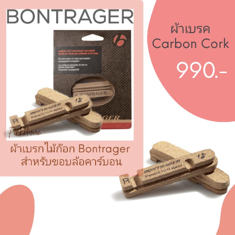 Bontrager cork hotsell brake pads