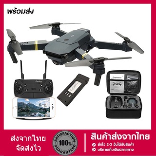 สินค้า 【พร้อมส่ง】Drone E58 โดรนE58 โดรนบังคับราคาถูก โดรนราคาถูกๆ  โดรนติดWIFI ติดกล้องHD ถ่ายวีดีโอ กล้องชัด