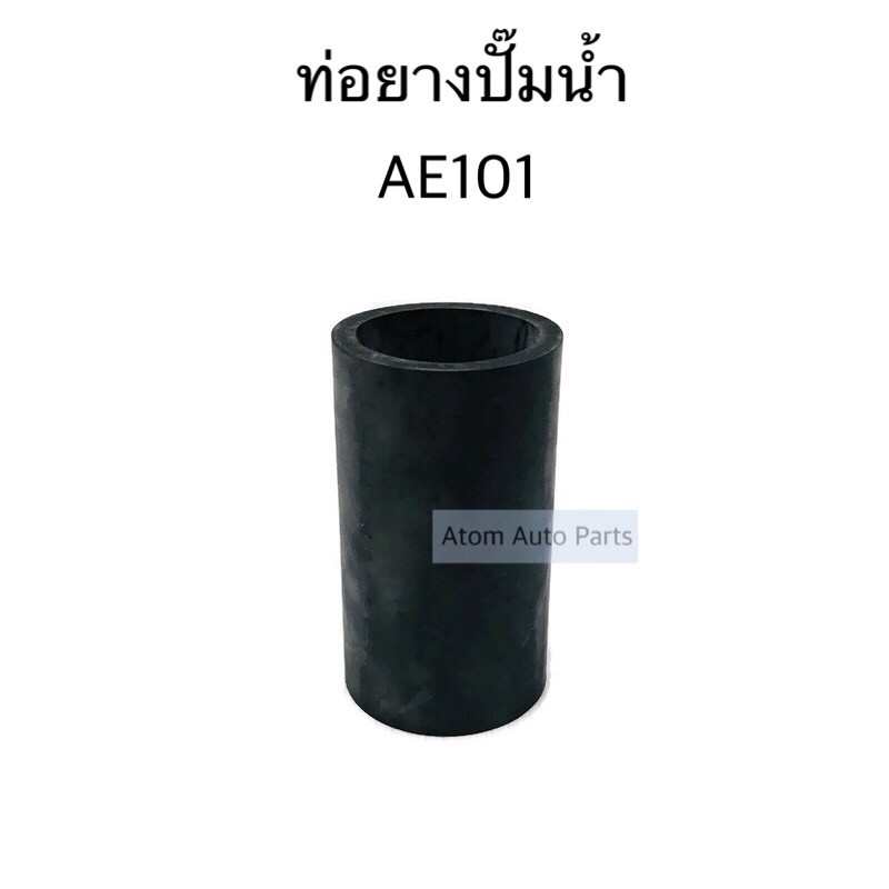 ท่อยางปั๊มน้ำ-ae101-ae110-4afe-5afe-ท่อยางหลังปั๊มน้ำ-ท่อไออุ่นข้างเครื่อง-รหัส-rh12-383