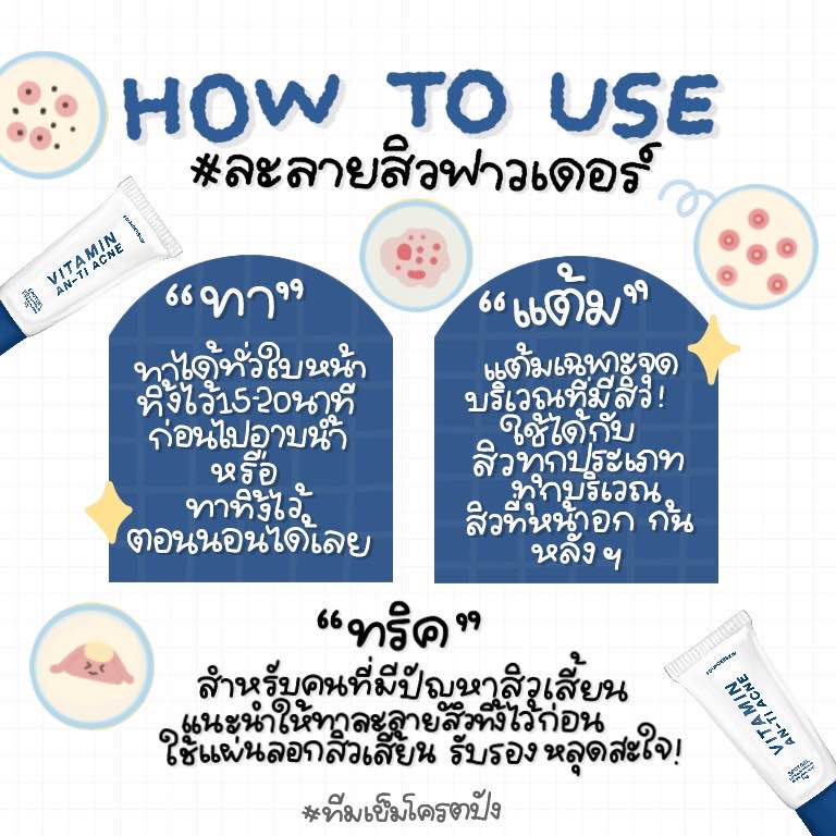 เจลละลายสิว-ฟาวเดอร์-vitamin-anti-acne-founderskin-10g