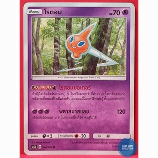 [ของแท้] โรตอม U 046/183 การ์ดโปเกมอนภาษาไทย [Pokémon Trading Card Game]
