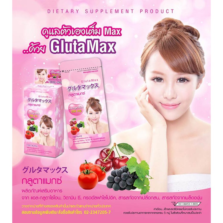 กลูตาแมกซ์-glutamax-gluta-berry-250-mg-กลูตาแมกซ์-อาหารเสริมบำรุงผิวขาว-บรรจุ-7-แคปซูล-ซอง