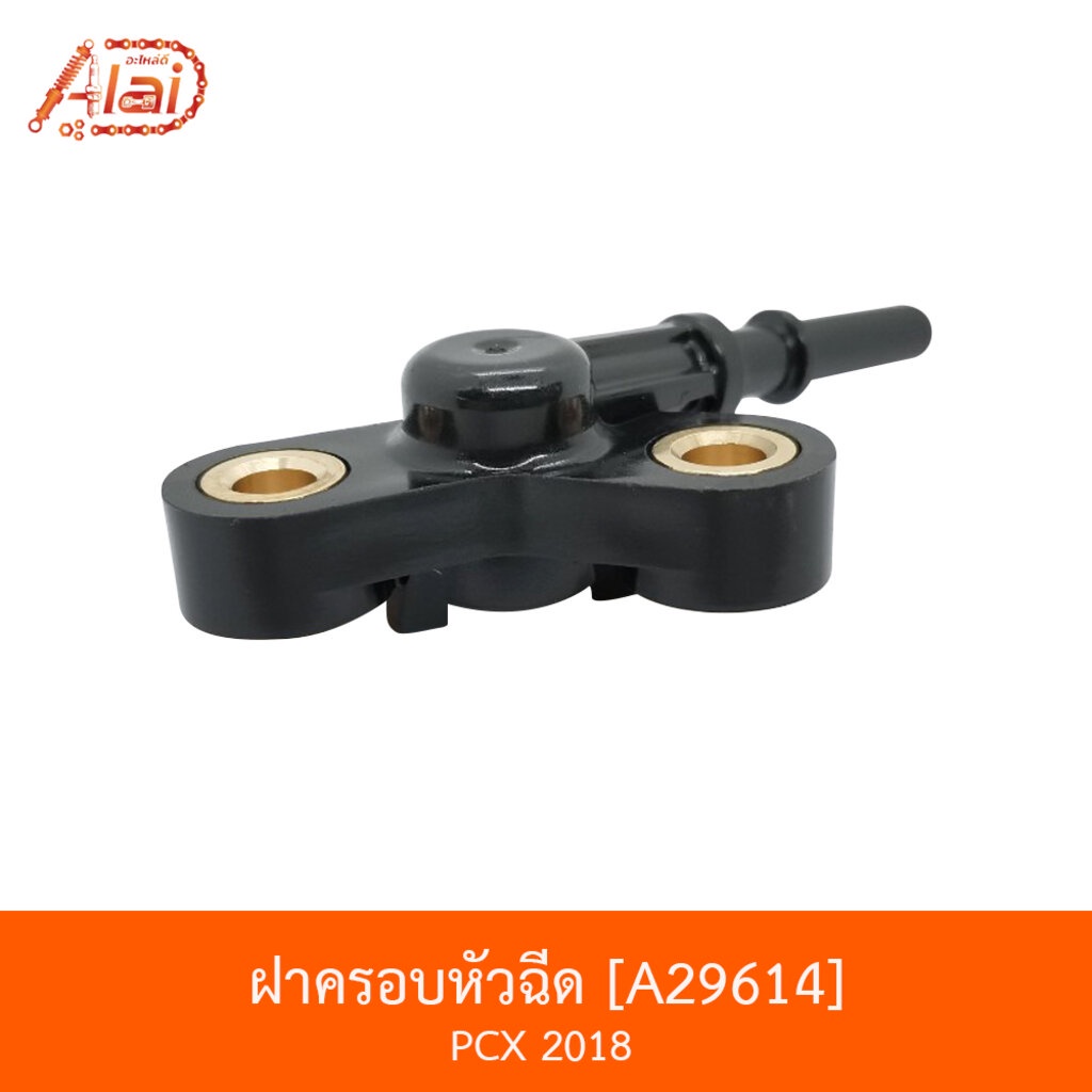 a29614-ฝาครอบหัวฉีด-pcx-ปี-18-bjnxalaid