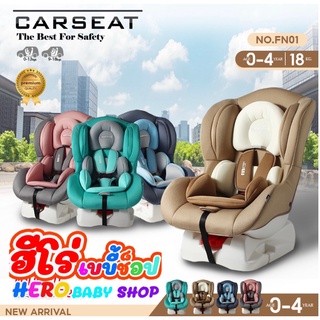 ภาพหน้าปกสินค้า❤️พร้อมส่ง ส่งทุกวัน❤️FIN คาร์ซีท Car seat รุ่น HB01 NEW COLOR⭐️ คาร์ซีทเด็ก ปรับได้3ระดับ สำหรับเด็กแรกเกิด-4ปี⭐️⭐️⭐️ ที่เกี่ยวข้อง
