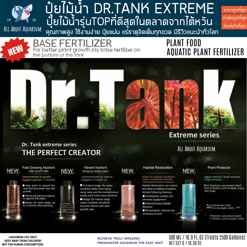 ปุ๋ยไม้น้ำ-dr-tank-extreme-ปุ๋ยน้ำ-บำรุงพรรณไม้-ปุ๋ยรองพื้น-อาหารพืชรองพื้นตู้ไม้น้ำ-ปุ๋ยไม้น้ำ-ปุ๋ยต้นไม้-ตู้ปลา-ตู้ไม้