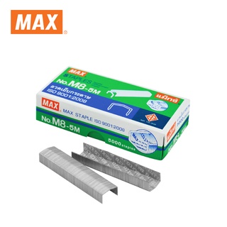MAX แม็กซ์ ลวดเย็บกระดาษ NO.M8-5M (5000 ลวด)