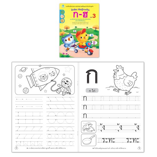 book-world-หนังสือเด็ก-ฝึกเขียน-เรียนรู้ภาษาไทย-ก-ฮ-บรรทัด-5-เส้น-เล่ม-3