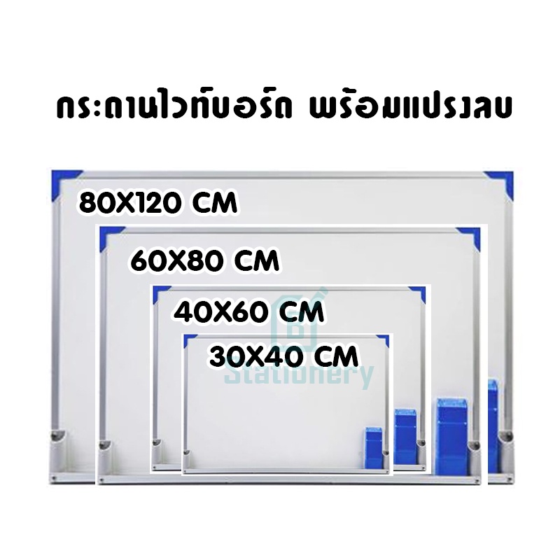 กระดานไวท์บอร์ด-เขียนลื่น-ลบง่าย-แถมฟรี-แปรงลบกระดาน-80x120cm