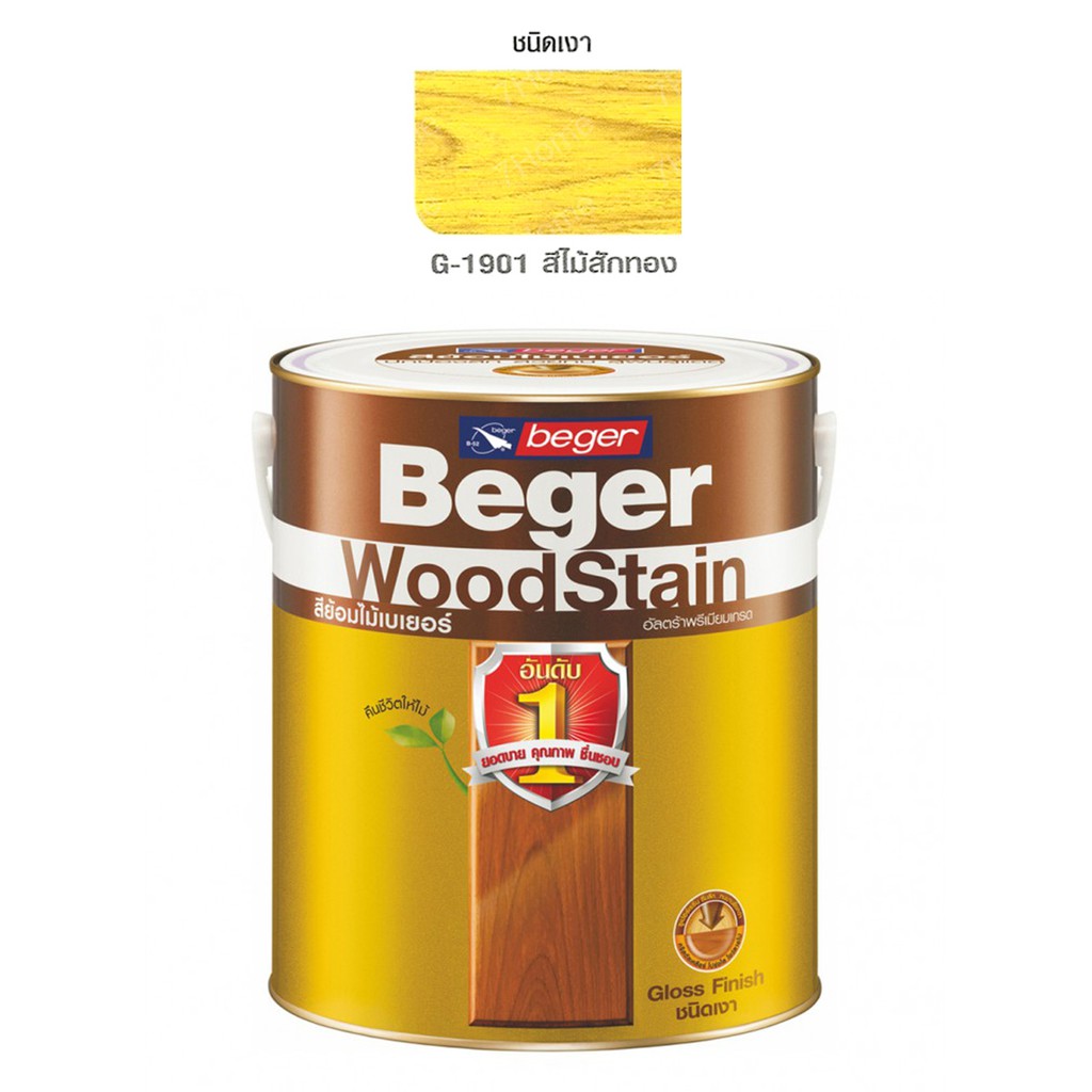 beger-woodstain-สีย้อมไม้เบเยอร์ชนิดเงา-g-1901-สีไม้สักทอง