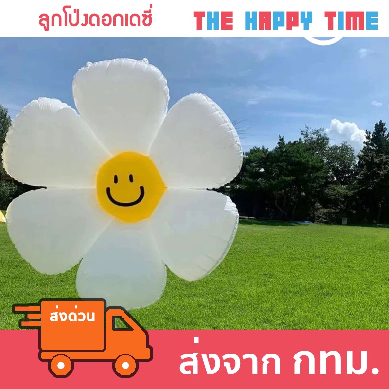 ภาพหน้าปกสินค้าลูกโป่งลายดอกไม้ ดอกเดซี่ จากร้าน thehappytime บน Shopee