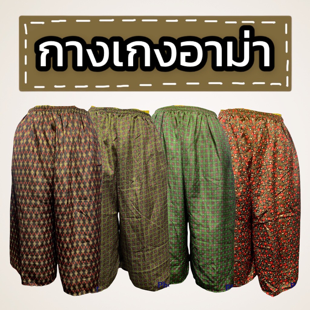 ภาพหน้าปกสินค้ากางเกงคนเเก่ (เก็บปลายทาง) กางเกงอาม่า กางเกงใส่อยู่บ้านใส่สบายๆ