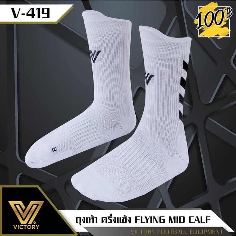 ถุงเท้าครึ่งแข้ง-flying-mid-calf-victory-ใส่วิ่งใส่ซ้อม-ผ้านิ่มสบายส่วนลดทันที-30-ตั้งแต่คู่แรก