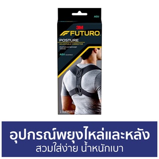 อุปกรณ์พยุงไหล่และหลัง Futuro สวมใส่ง่าย น้ำหนักเบา Posture Corrector Adjustable - เสื้อพยุงหลัง พยุงหลัง