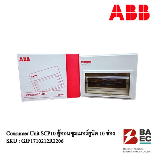 abb-consumer-unit-ตู้คอนซูเมอร์ยูนิต-scp10