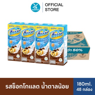 ราคาและรีวิวDmalt ดีมอลต์ นมผสมมอลต์สกัด รสช็อคโกแลต น้ำตาลน้อย 180 มล. (48 กล่อง/ลัง)