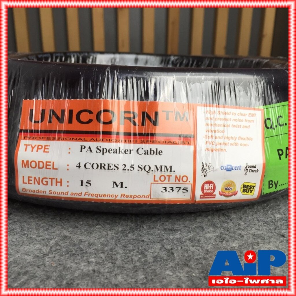 ขด15เมตร-สายลำโพงunicorn-pa4x2-5mm-สายลำโพงกลมสีดำ-สายลำโพง-4x2-5-สายลำโพงกลมดำ-สายลำโพงกลางแจ้ง-สายลำโพง-2-5mm-เอไอ