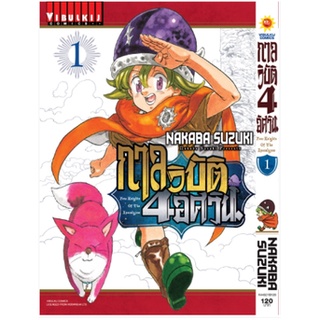 หนังสือการ์ตูน กาลวิบัติ 4 อัศวิน (แยกเล่ม 1-ล่าสุด)