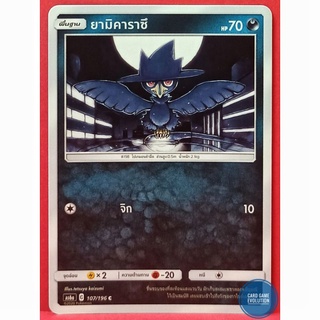 [ของแท้] ยามิคาราซึ C 107/196 การ์ดโปเกมอนภาษาไทย [Pokémon Trading Card Game]