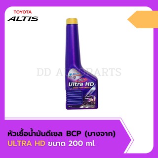 หัวเชื้อน้ำมันดีเซล จาก บางจาก Ultra HD