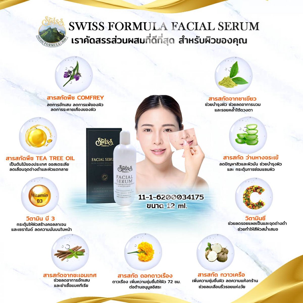 facial-serum-เฟเชี่ยล-เซรั่ม