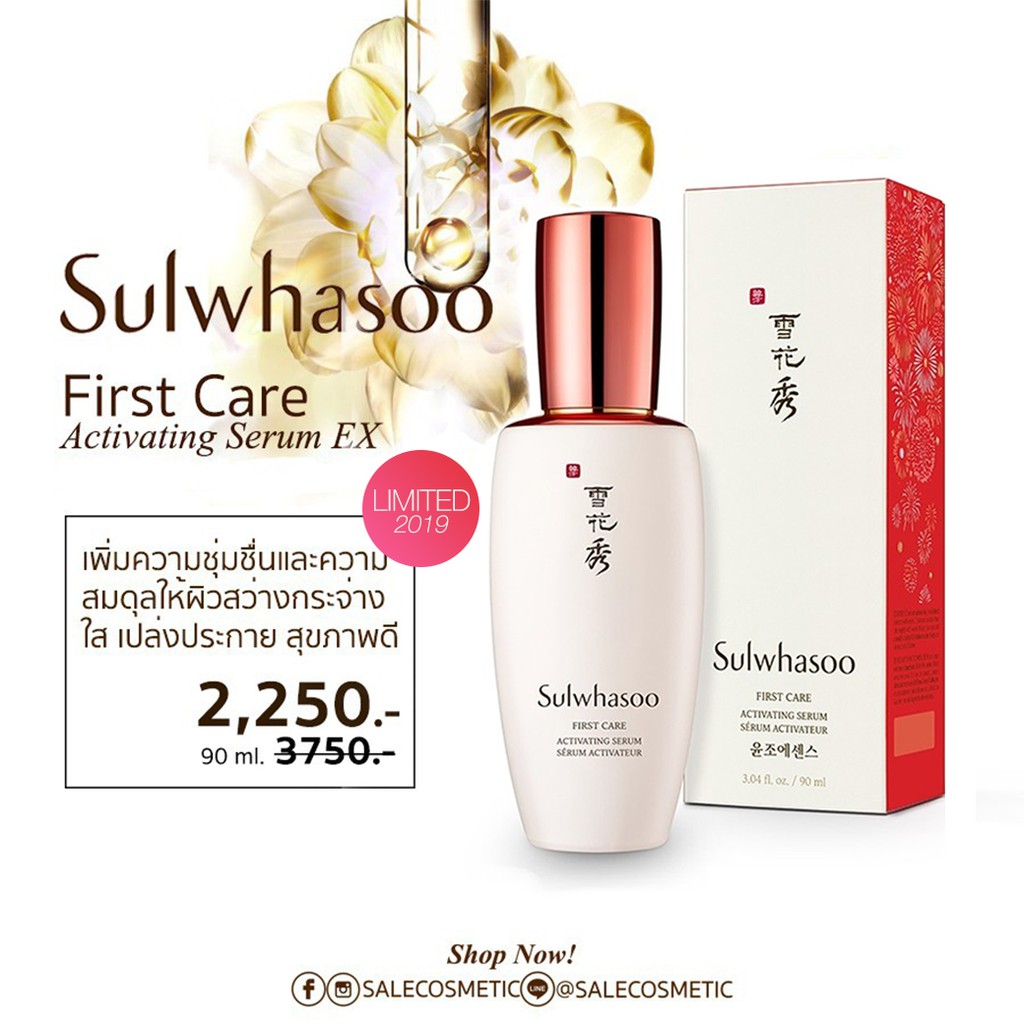 sulwhasoo-first-care-activating-serum-ex-90-ml-120ml-limited