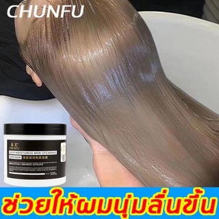 ซื้อ 2 แถม 1 CHUNFUทรีทเม้นท์ผม500g（ครีมบำรุงผม ทรีนเมนบำรุงผม ครีมหมักผม ครีมหมักผมเสีย ครีมนวดบำรุงผม）