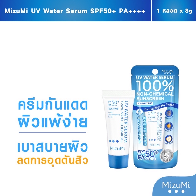 มิซูมิ-ยูวี-วอเตอร์-เซรั่ม-mizumi-uv-water-serum-100-non-chemial-sunscreen-8-กรัม