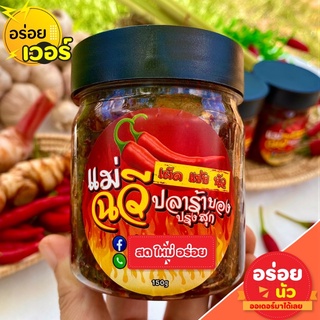 สินค้า ปลาร้าบองปรุงสุก”(200กรัม)สูตรเด็ดลับเฉพาะ”แซ่บจัดจ้านถึงใจ