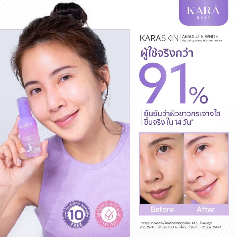 โปรนี้คุ้มสุดแล้ว-ซื้อ-1-แถม-1-ของแท้100-kara-skin-ฝ้า-กระหาย-หน้าใสใน-14-วัน