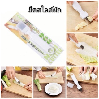 NEGI CUTTER มีดสไลด์ผัก มีดหั่นฝอย