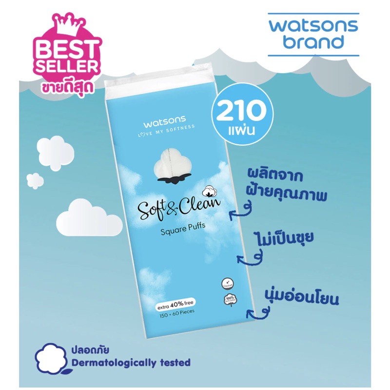 watsons-วัตสัน-สำลีแผ่น-สี่เหลี่ยม-210-แผ่น-สำลีวัตสัน-สำลีเช็ดหน้า-สำลีเช็ดเครื่องสำอาง-watson-watsons-สำลี