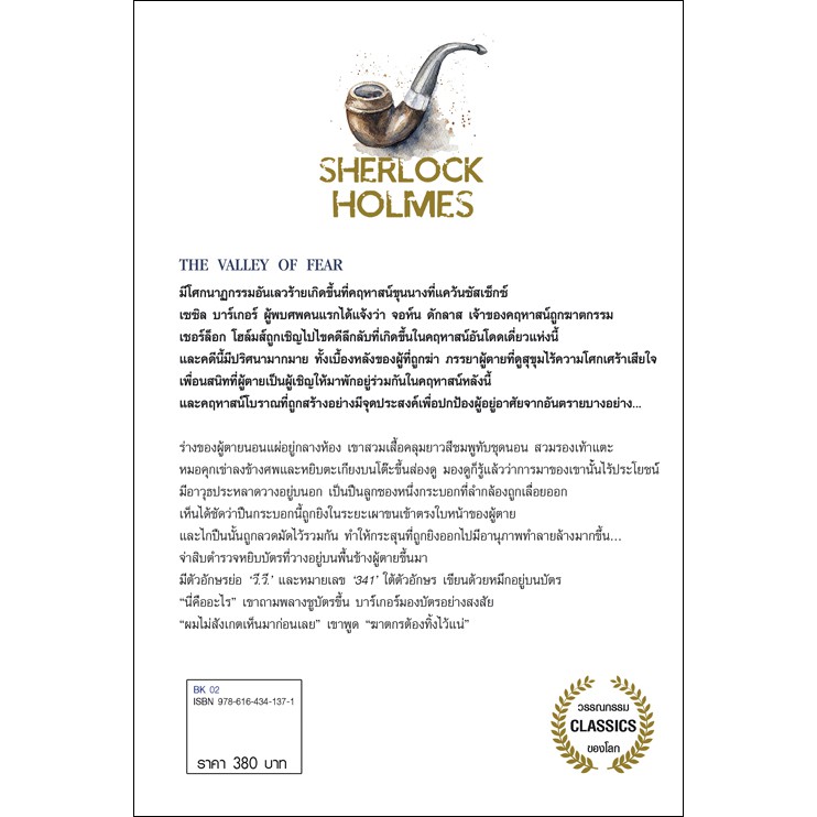 เชอร์ล็อกโฮล์มส์-เรื่อง-หุบเขาขวัญผวา-ฉบับพิมพ์-2-ภาษา-thai-english-มีตำหนิ