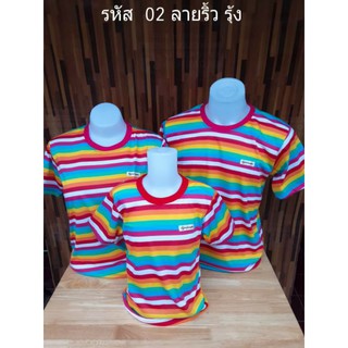 รหัส 02 เสื้อยืดลายรุ้ง สีสดใส มีไซส์ให้เลือก