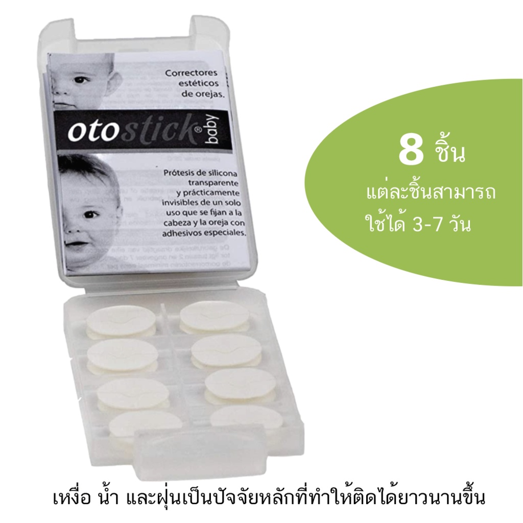 กดติดตามมีส่วนลด-แก้ปัญหาหูกางสำหรับเด็กด้วยแผ่นซิลิโคน-otostick-baby-สเปนแท้-100-ตัวแทนจำหน่ายในไทย