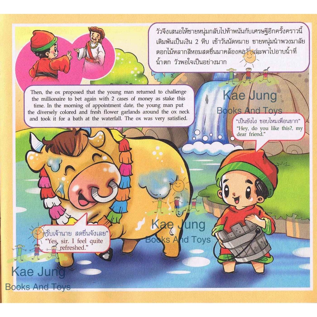 นิทานอีสป2ภาษา-ชุดที่-17-1ชุดมี-6เล่ม-6เรื่อง