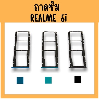 ถาดใส่ซิม Realme5i ซิมนอก ถาดซิมเรียวมี5i ถาดซิมนอกเรียวมี5i ถาดใส่ซิมRealme5i ถาดซิมเรียวมี5i ถาดซิมRealme5i