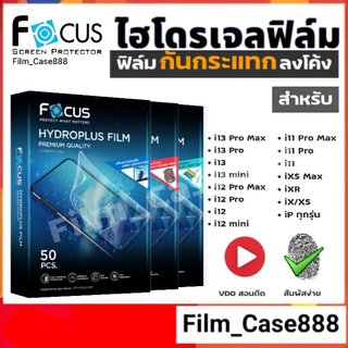 Focus Hydroplus สำหรับ iP ทุกรุ่น