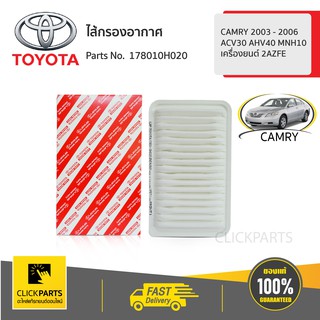 TOYOTA #178010H020 ไส้กรองอากาศ TOYOTA CAMRY 2003 - 2006
 ACV30 AHV40 MNH10
เครื่องยนต์ 2AZFE  ของแท้ เบิกศูนย์