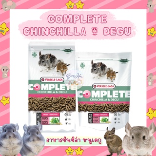 Versele Laga - Cuni Complete Chinchilla & Degu อาหารสำหรับ ชินชิลล่า และ เดกู  แบ่งขาย