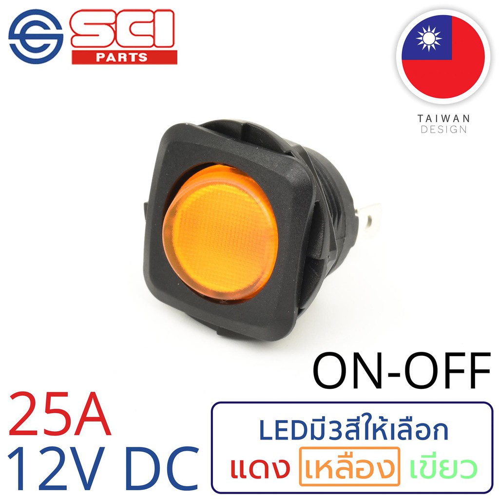 sci-สวิตช์-ปิดเปิด-on-off-25a-12v-dc-ไฟledสีเหลือง-3p-spst-ติดในเรือ-รถยนต์-รถกระบะ-รุ่น-r13-135b-02